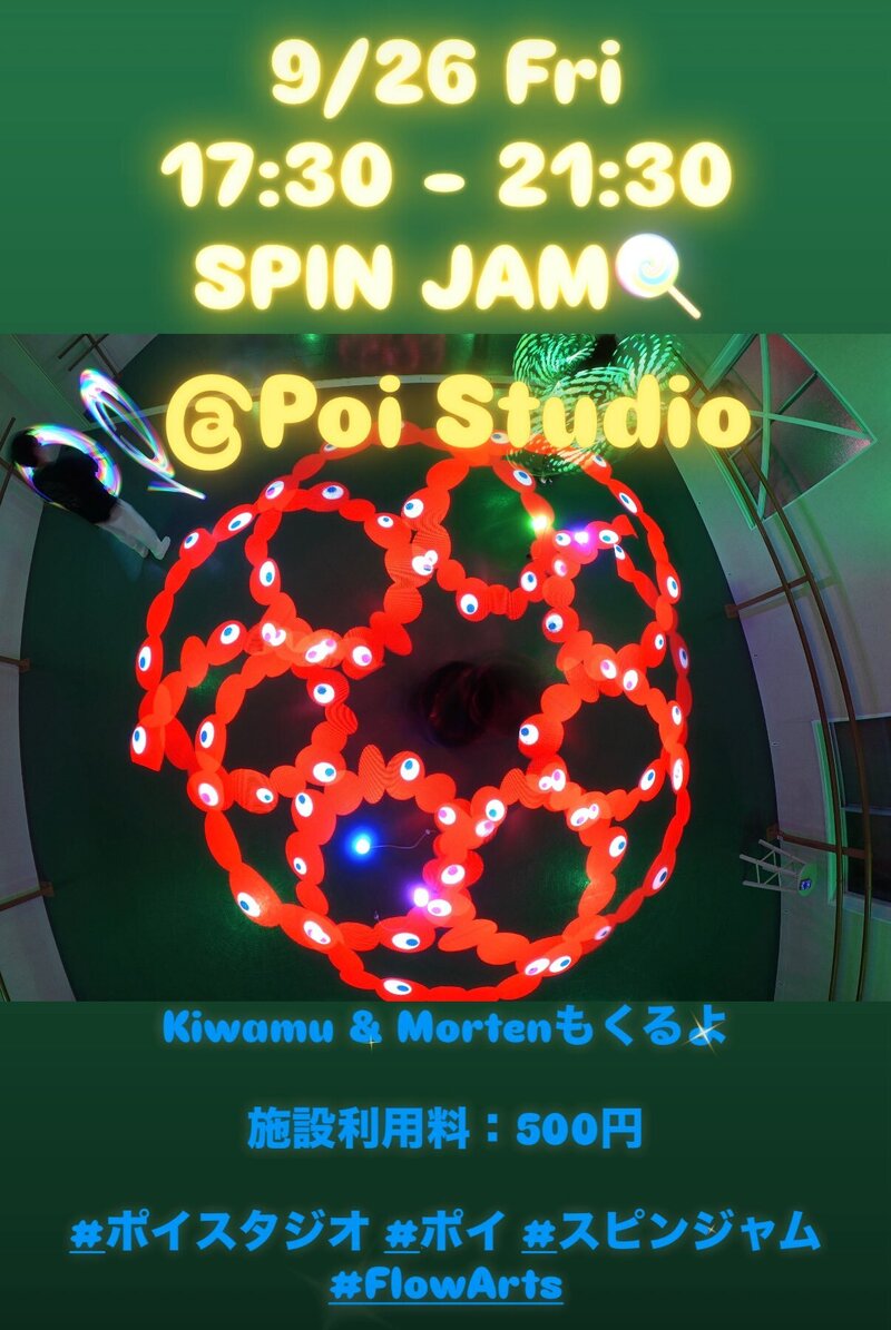 9月26日 スピンジャム